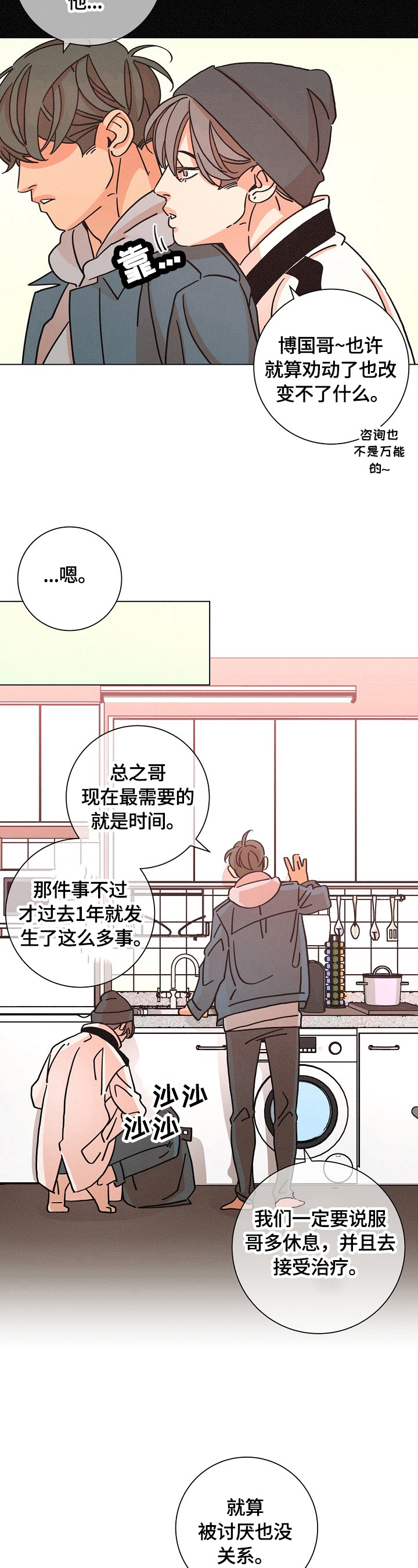 《困局逃脱》漫画最新章节第107章：猜测免费下拉式在线观看章节第【4】张图片