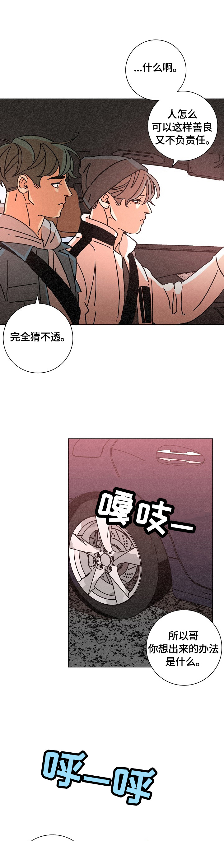 《困局逃脱》漫画最新章节第107章：猜测免费下拉式在线观看章节第【10】张图片