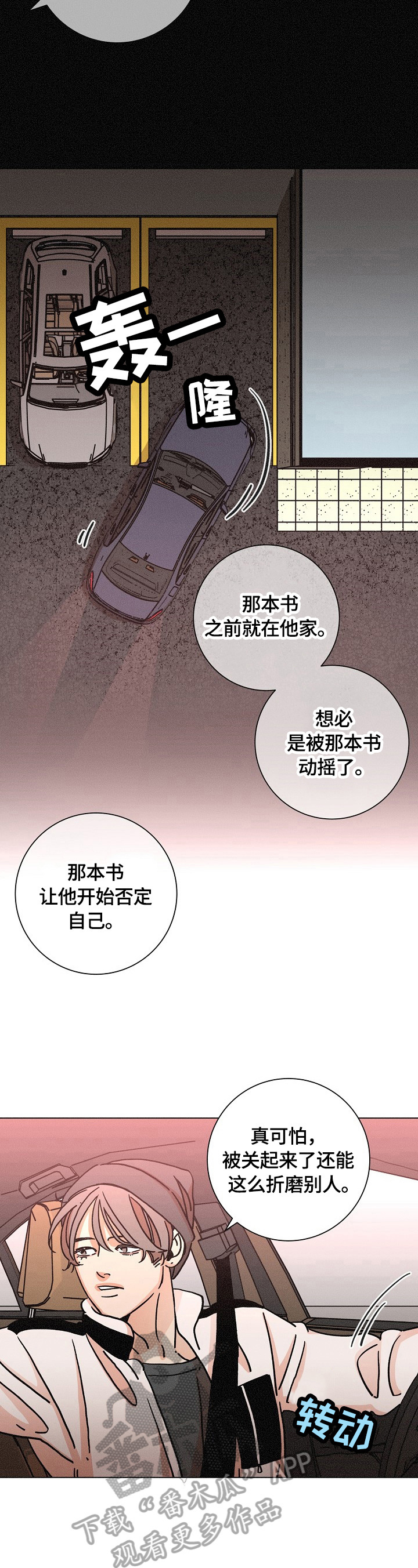 《困局逃脱》漫画最新章节第107章：猜测免费下拉式在线观看章节第【13】张图片