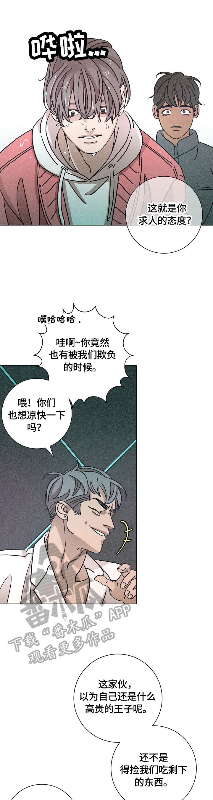 《困局逃脱》漫画最新章节第109章：态度免费下拉式在线观看章节第【4】张图片