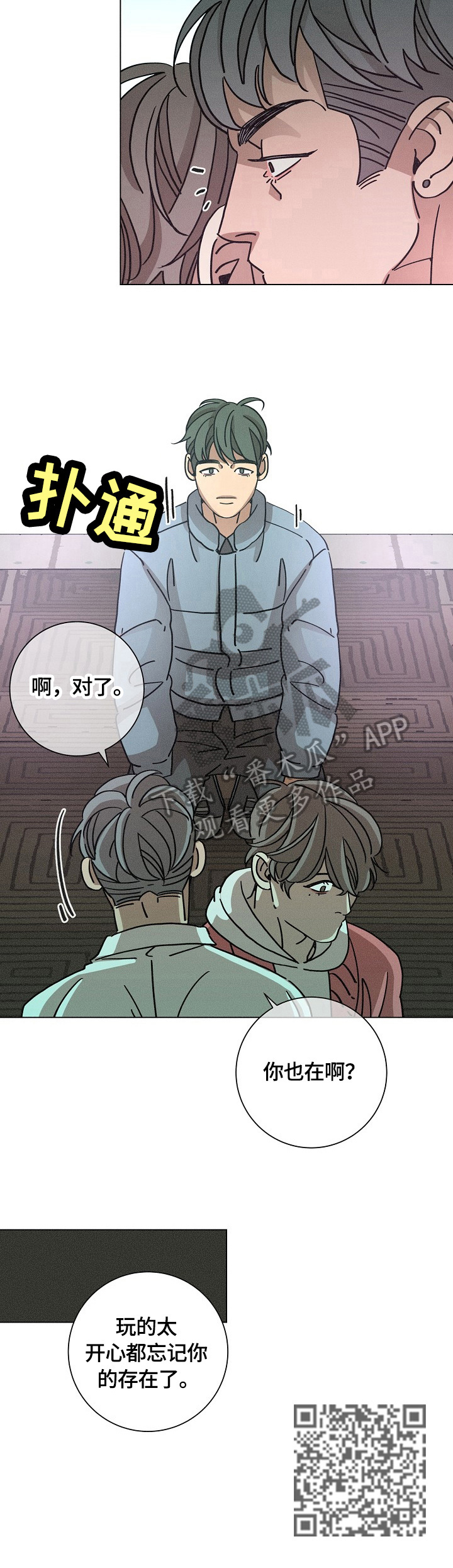 《困局逃脱》漫画最新章节第109章：态度免费下拉式在线观看章节第【1】张图片