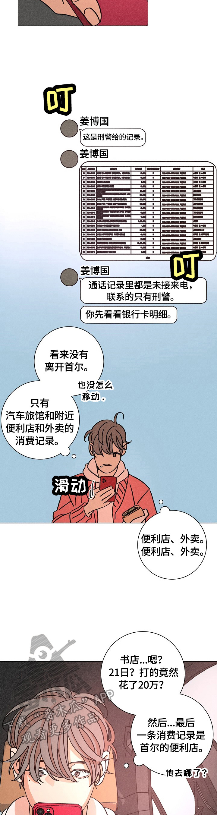 《困局逃脱》漫画最新章节第109章：态度免费下拉式在线观看章节第【11】张图片