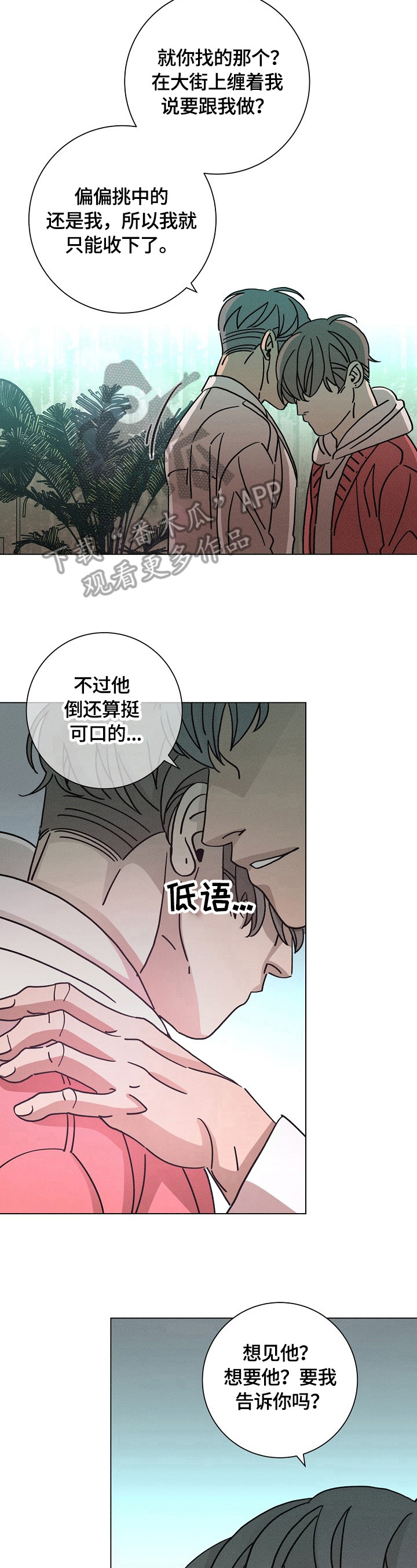 《困局逃脱》漫画最新章节第109章：态度免费下拉式在线观看章节第【2】张图片