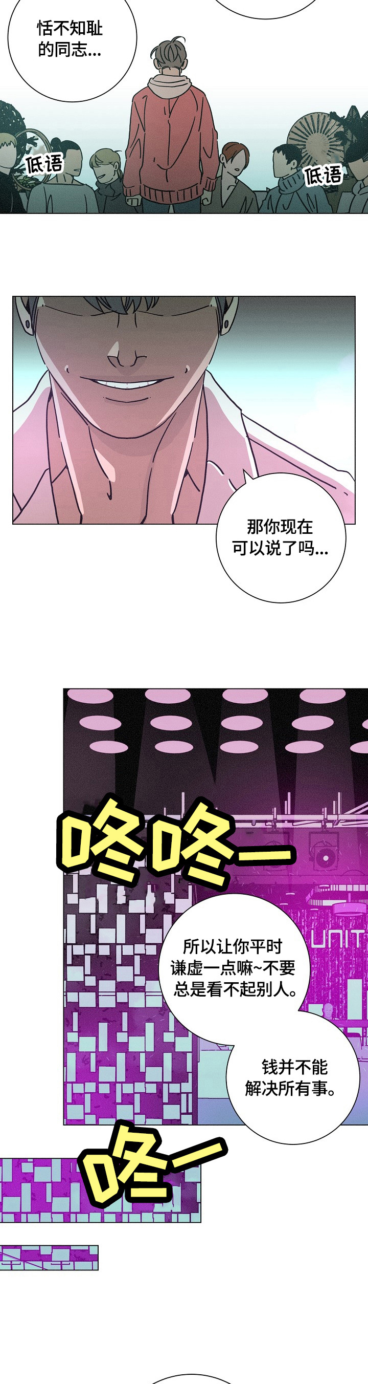 《困局逃脱》漫画最新章节第109章：态度免费下拉式在线观看章节第【3】张图片