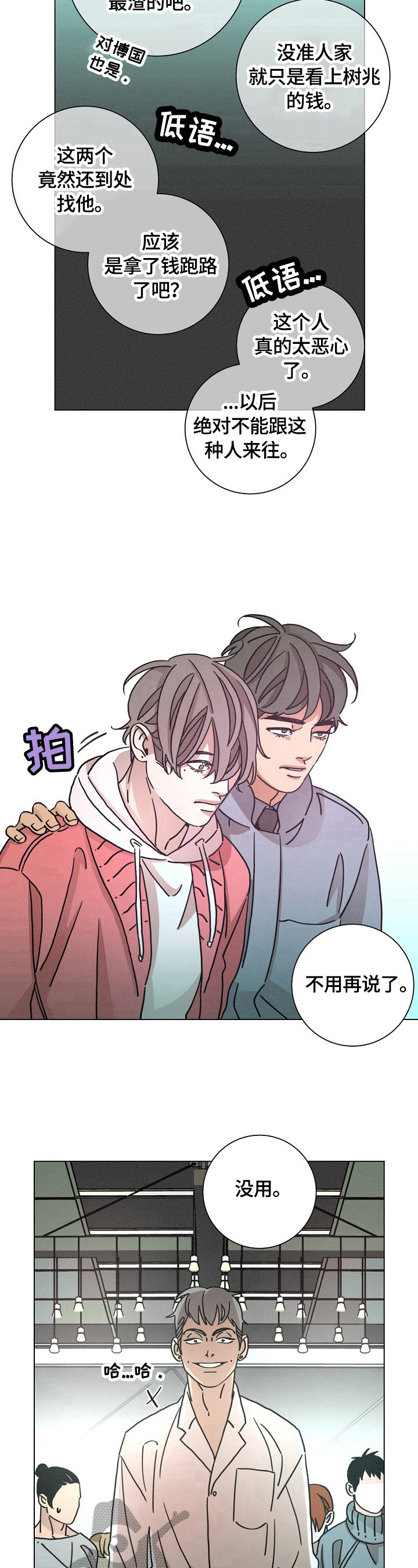 《困局逃脱》漫画最新章节第110章：猜测免费下拉式在线观看章节第【3】张图片