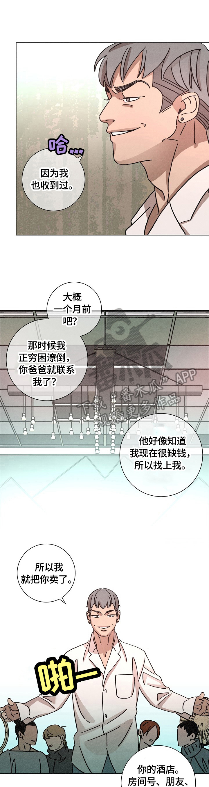 《困局逃脱》漫画最新章节第110章：猜测免费下拉式在线观看章节第【5】张图片