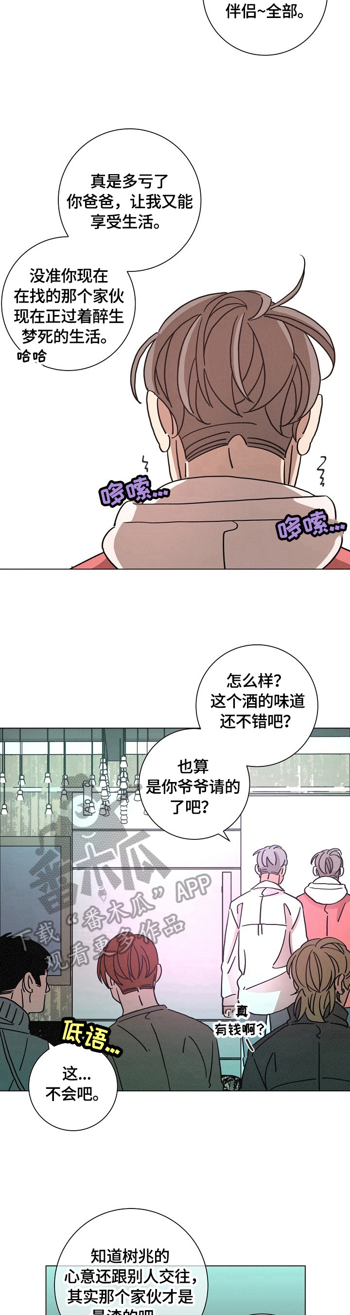 《困局逃脱》漫画最新章节第110章：猜测免费下拉式在线观看章节第【4】张图片