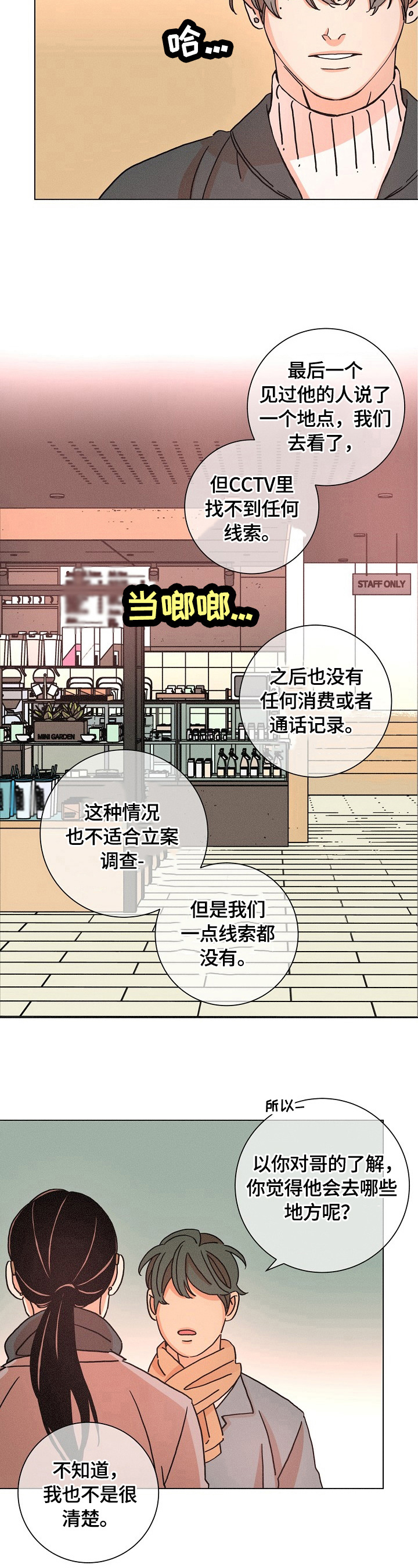 《困局逃脱》漫画最新章节第111章：确认免费下拉式在线观看章节第【5】张图片