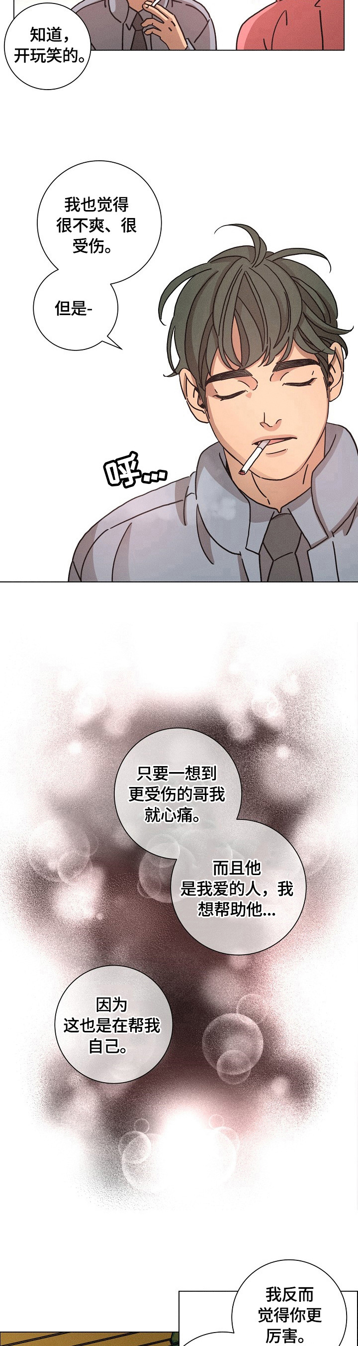 《困局逃脱》漫画最新章节第111章：确认免费下拉式在线观看章节第【9】张图片