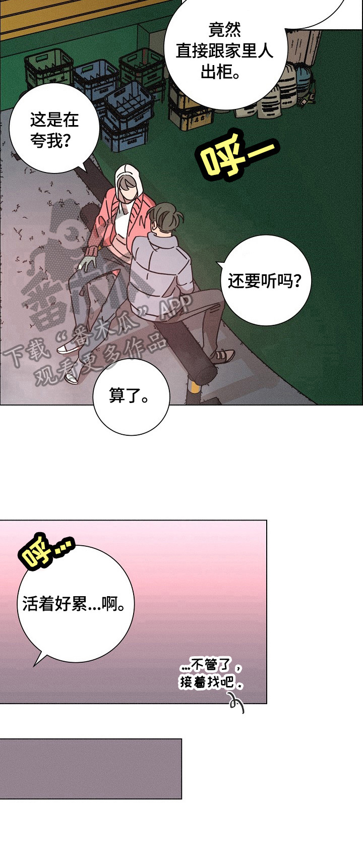 《困局逃脱》漫画最新章节第111章：确认免费下拉式在线观看章节第【8】张图片