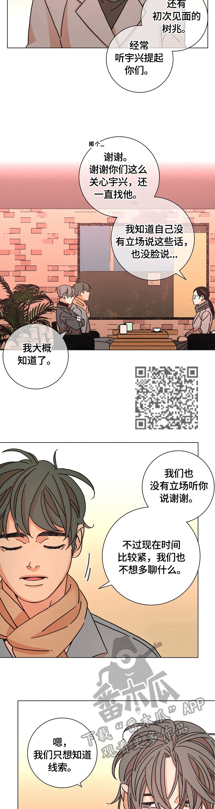 《困局逃脱》漫画最新章节第111章：确认免费下拉式在线观看章节第【6】张图片