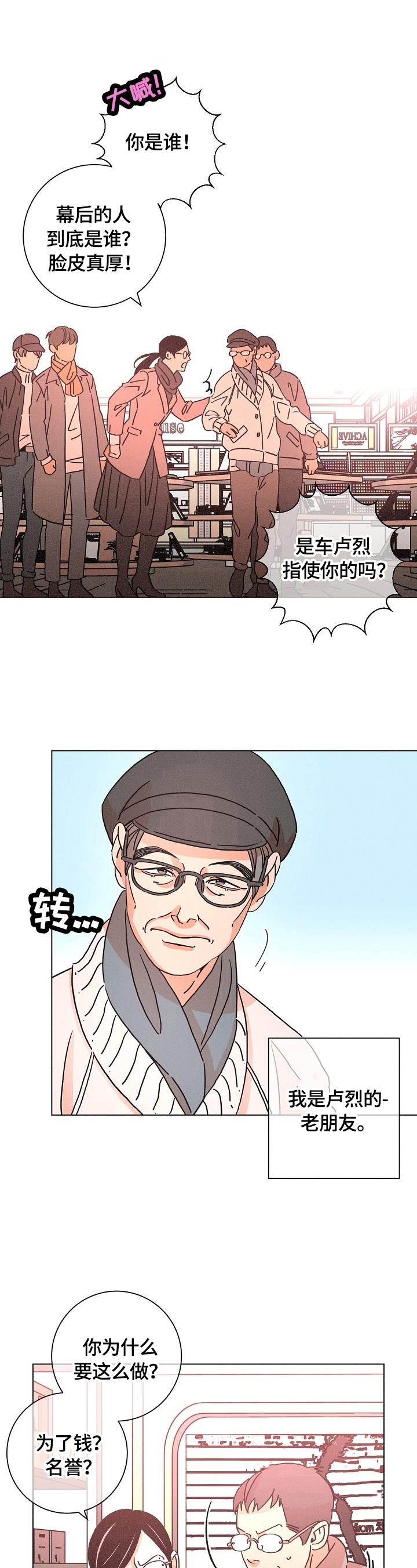 《困局逃脱》漫画最新章节第112章：来晚了免费下拉式在线观看章节第【4】张图片