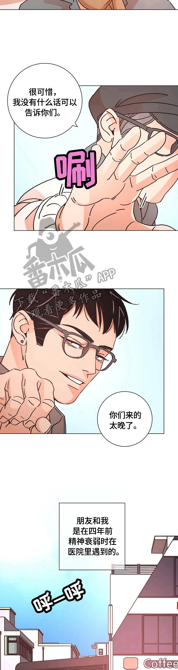 《困局逃脱》漫画最新章节第112章：来晚了免费下拉式在线观看章节第【2】张图片