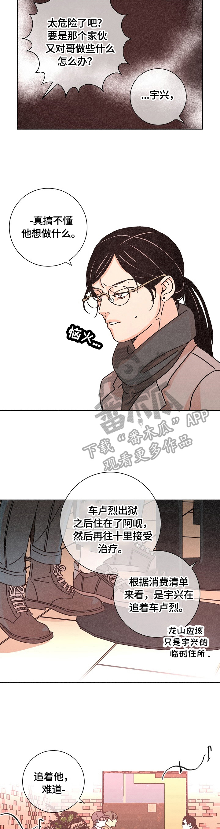 《困局逃脱》漫画最新章节第113章：追踪免费下拉式在线观看章节第【8】张图片