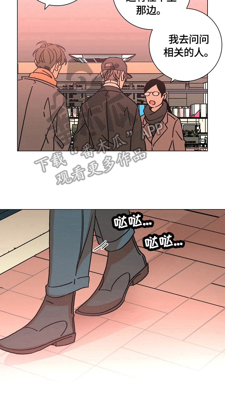 《困局逃脱》漫画最新章节第113章：追踪免费下拉式在线观看章节第【5】张图片