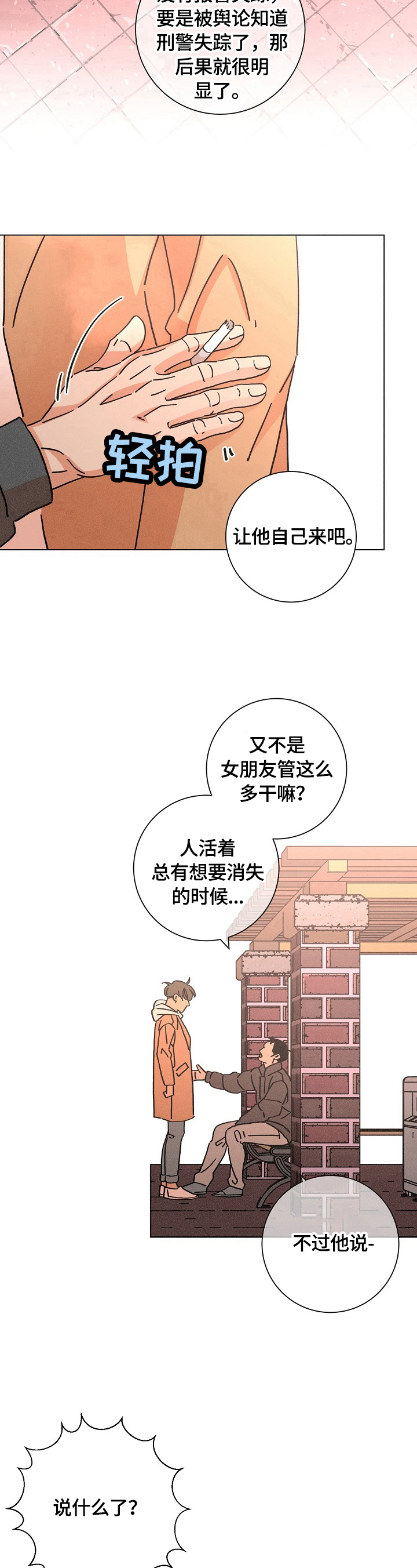 《困局逃脱》漫画最新章节第114章：约见免费下拉式在线观看章节第【2】张图片