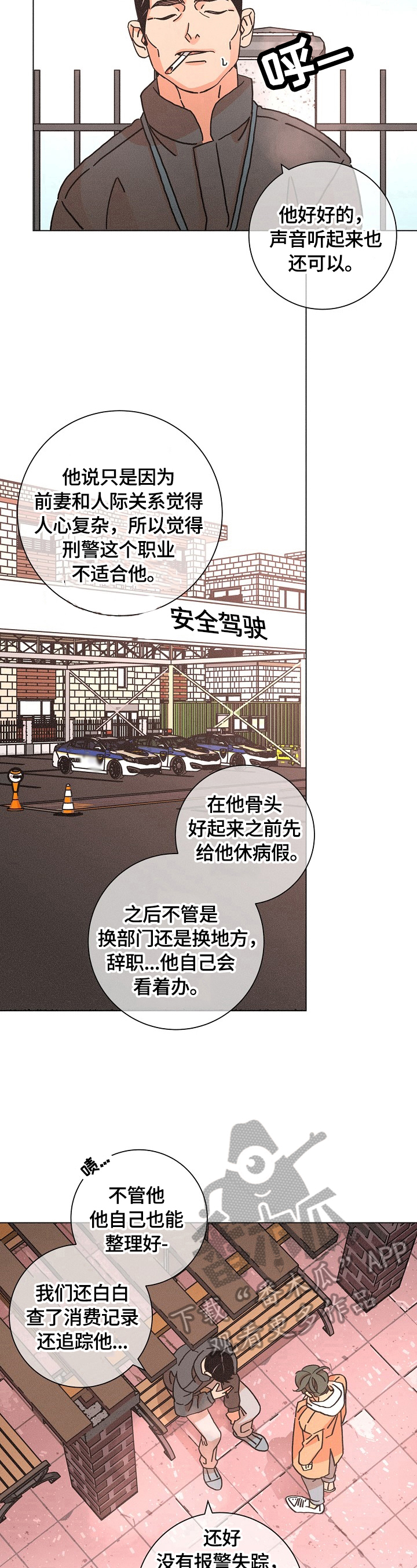 《困局逃脱》漫画最新章节第114章：约见免费下拉式在线观看章节第【3】张图片