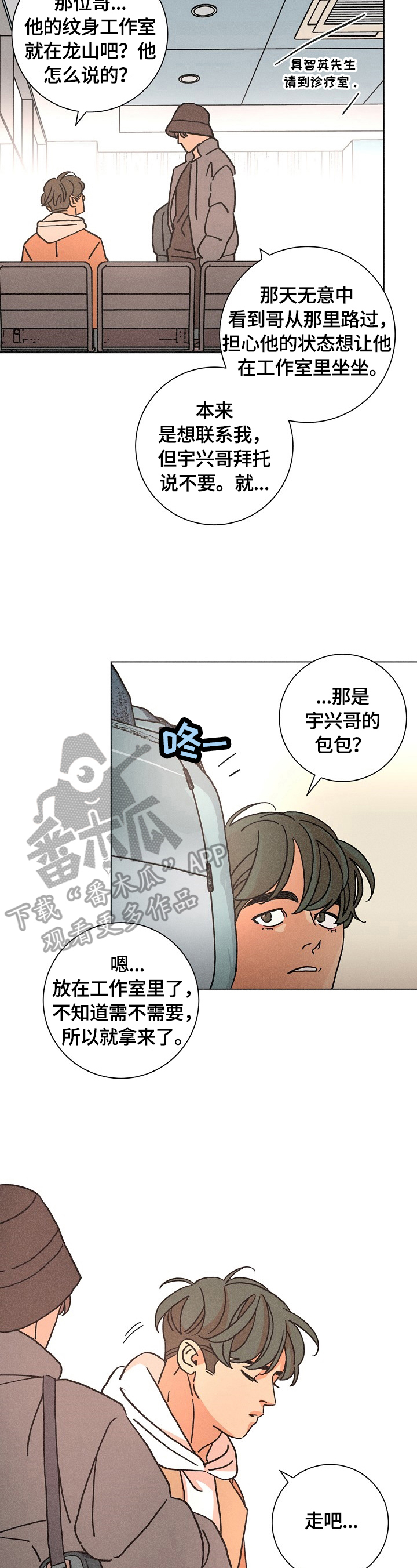 《困局逃脱》漫画最新章节第114章：约见免费下拉式在线观看章节第【7】张图片