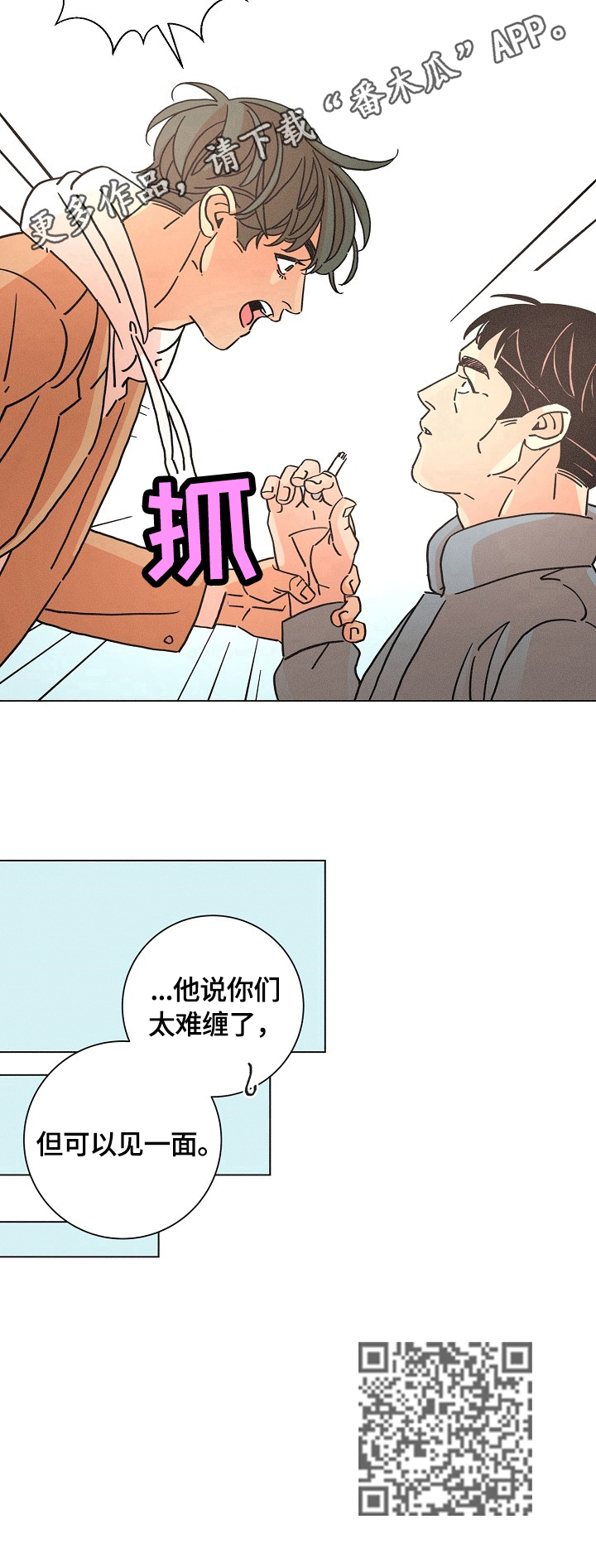 《困局逃脱》漫画最新章节第114章：约见免费下拉式在线观看章节第【1】张图片