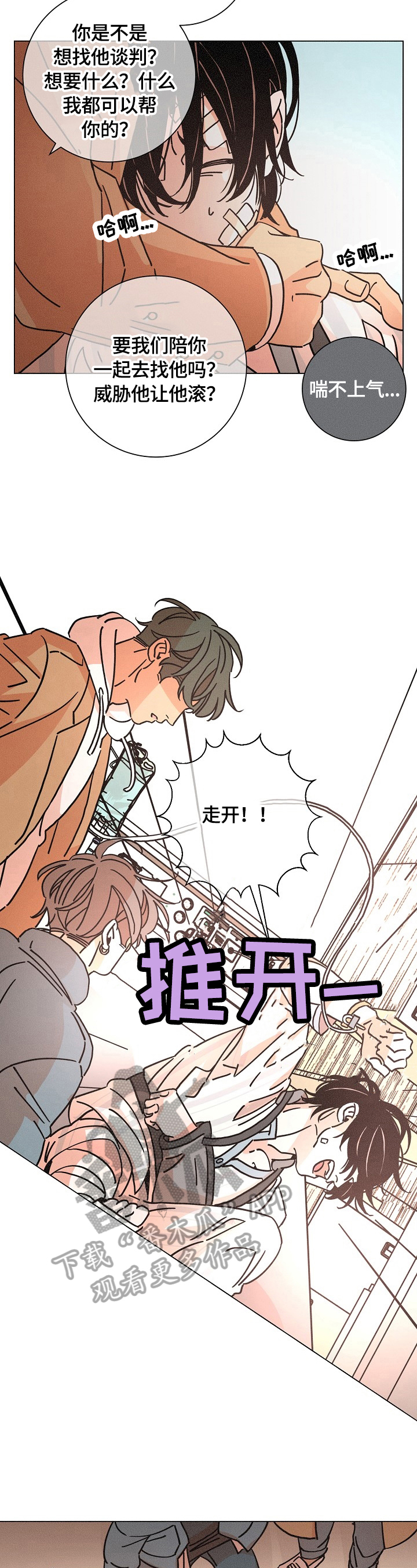 《困局逃脱》漫画最新章节第115章：决定免费下拉式在线观看章节第【4】张图片