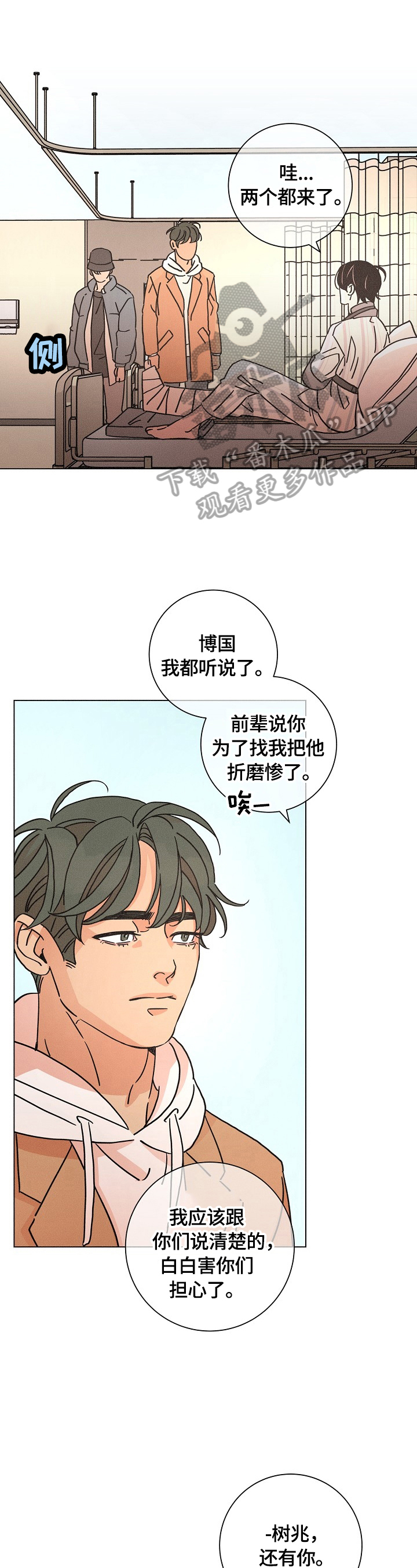 《困局逃脱》漫画最新章节第115章：决定免费下拉式在线观看章节第【13】张图片