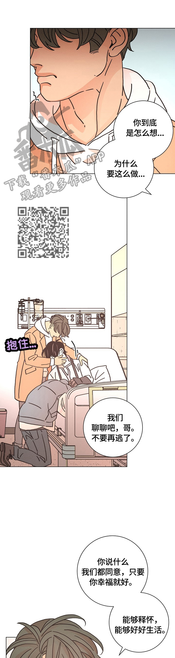 《困局逃脱》漫画最新章节第115章：决定免费下拉式在线观看章节第【7】张图片