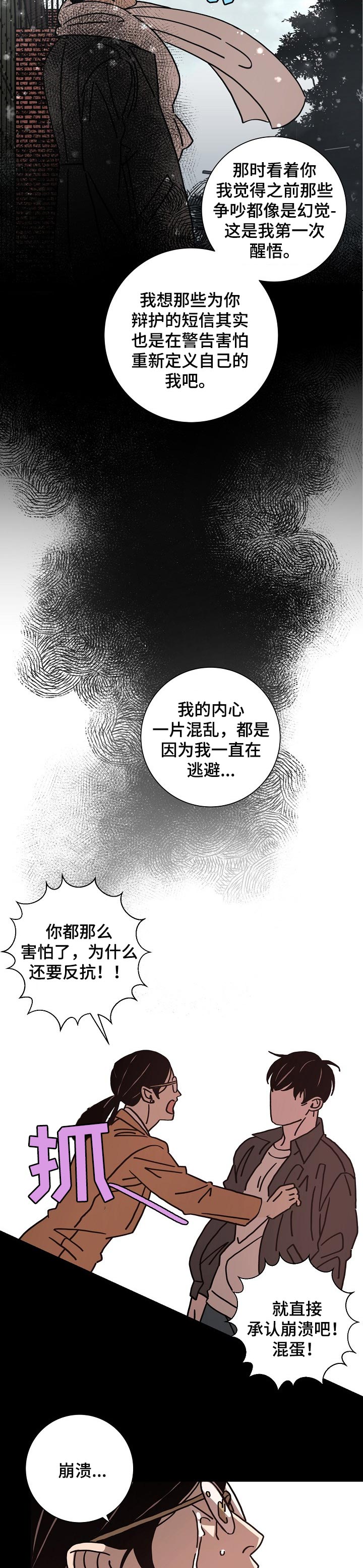 《困局逃脱》漫画最新章节第120章：爱的誓言免费下拉式在线观看章节第【6】张图片