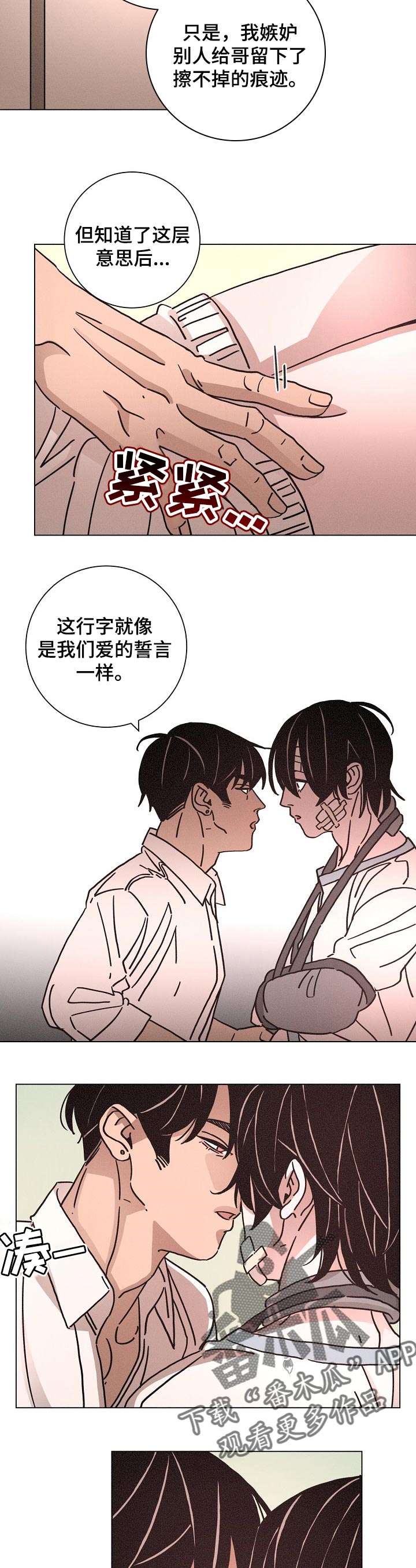 《困局逃脱》漫画最新章节第120章：爱的誓言免费下拉式在线观看章节第【3】张图片