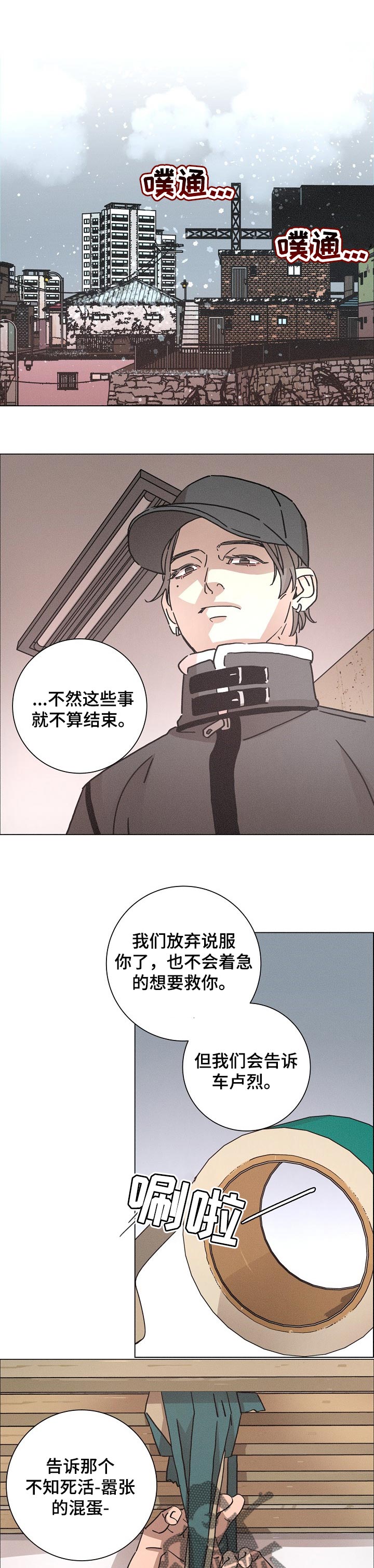 《困局逃脱》漫画最新章节第122章：珍惜免费下拉式在线观看章节第【5】张图片