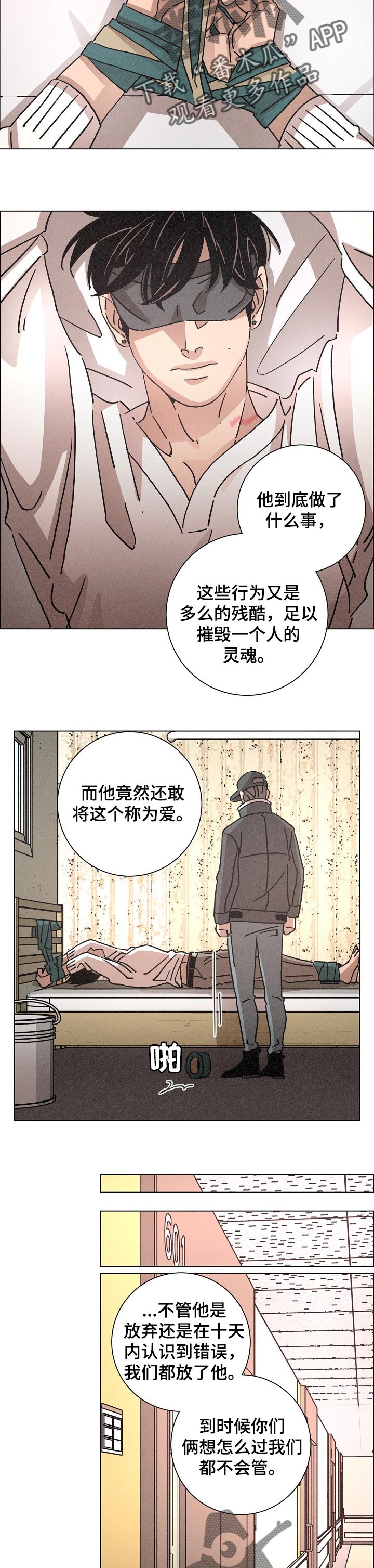 《困局逃脱》漫画最新章节第122章：珍惜免费下拉式在线观看章节第【4】张图片