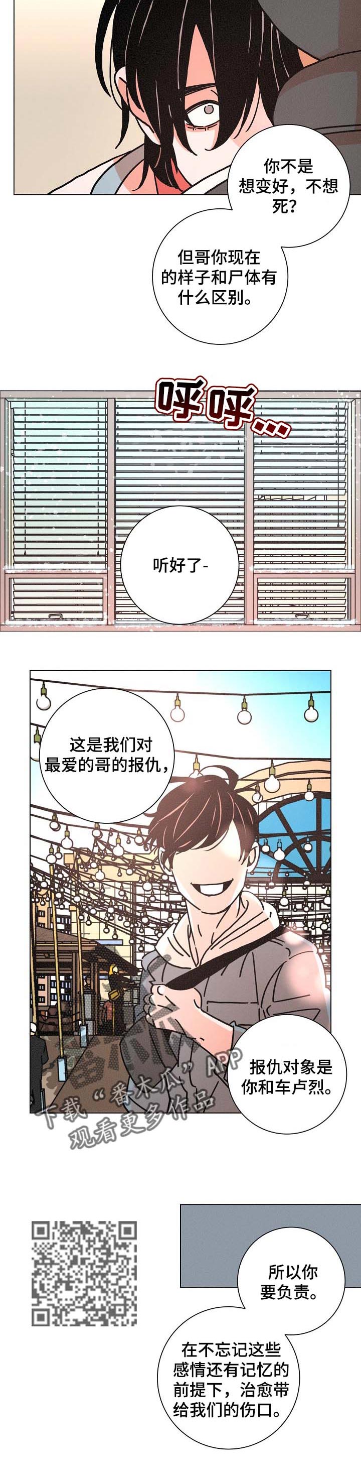 《困局逃脱》漫画最新章节第122章：珍惜免费下拉式在线观看章节第【6】张图片