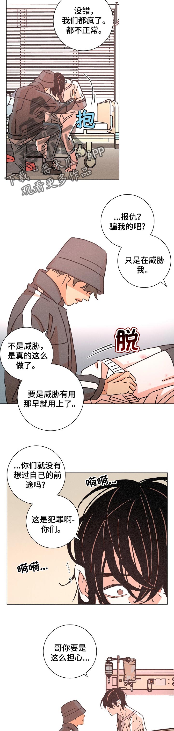 《困局逃脱》漫画最新章节第122章：珍惜免费下拉式在线观看章节第【2】张图片