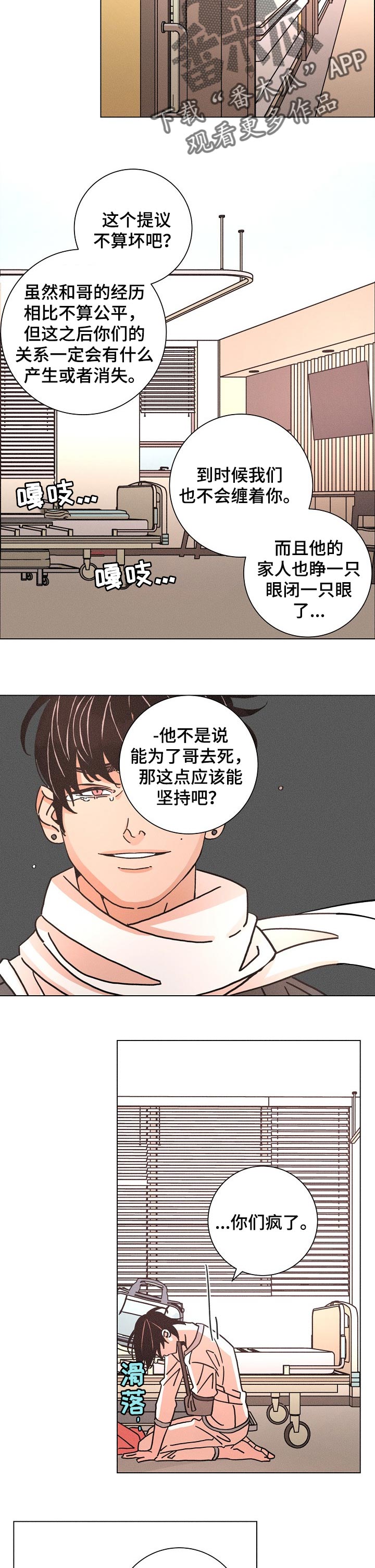 《困局逃脱》漫画最新章节第122章：珍惜免费下拉式在线观看章节第【3】张图片