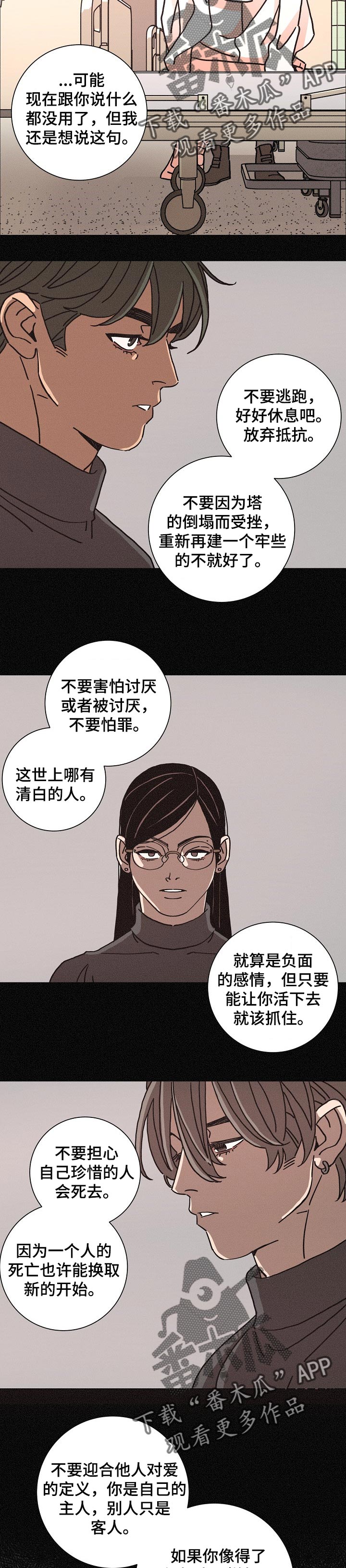 《困局逃脱》漫画最新章节第123章：为了一个结果免费下拉式在线观看章节第【8】张图片