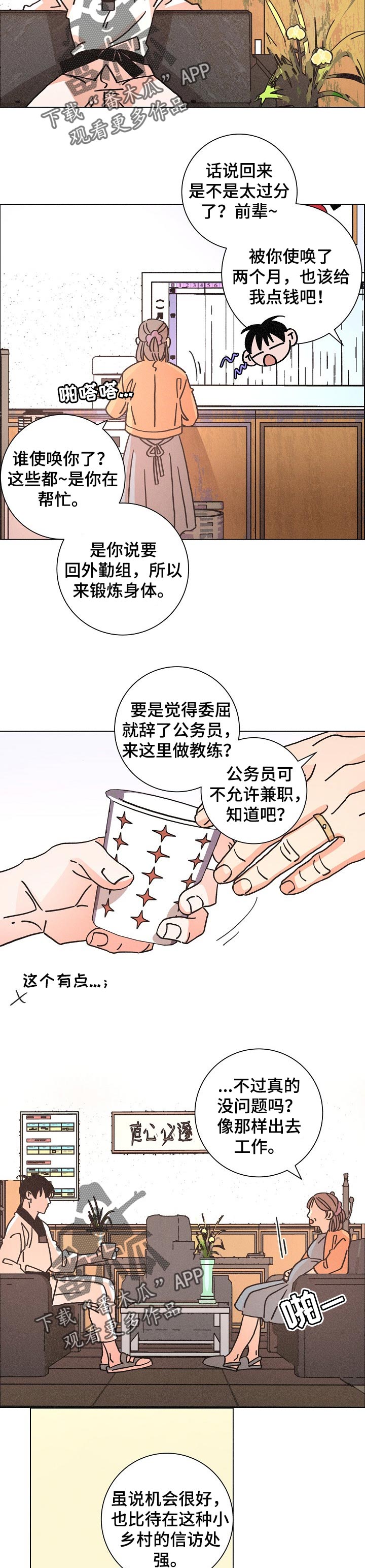 《困局逃脱》漫画最新章节第124章：结局免费下拉式在线观看章节第【9】张图片