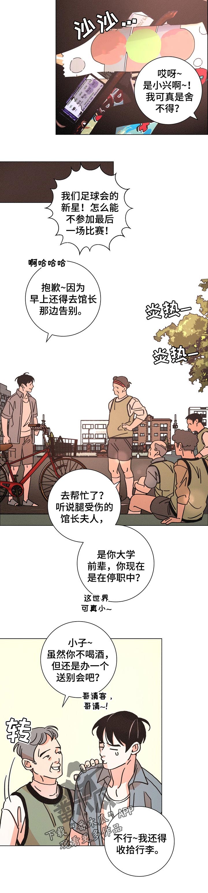 《困局逃脱》漫画最新章节第124章：结局免费下拉式在线观看章节第【6】张图片