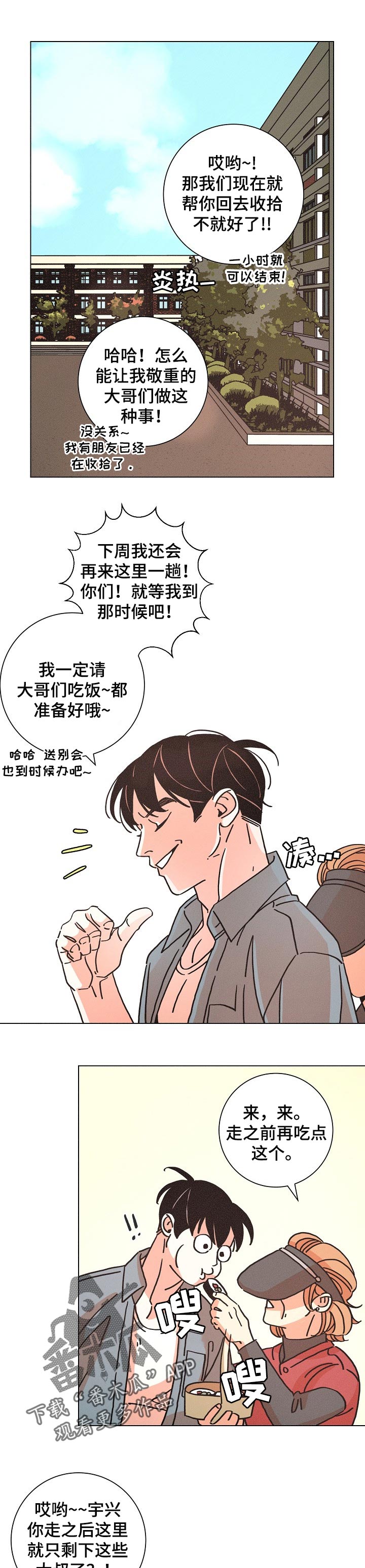 《困局逃脱》漫画最新章节第124章：结局免费下拉式在线观看章节第【5】张图片