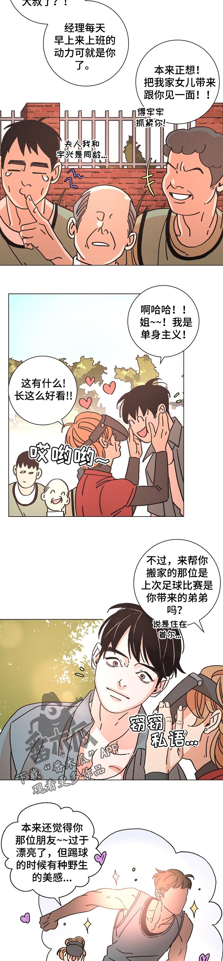 《困局逃脱》漫画最新章节第124章：结局免费下拉式在线观看章节第【4】张图片