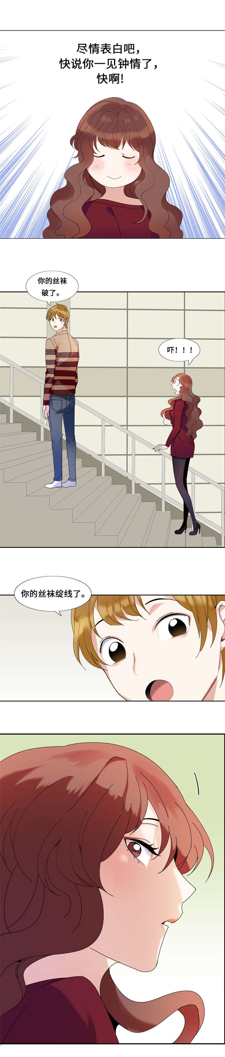 《我想有个男朋友》漫画最新章节第1章：我要结婚免费下拉式在线观看章节第【3】张图片