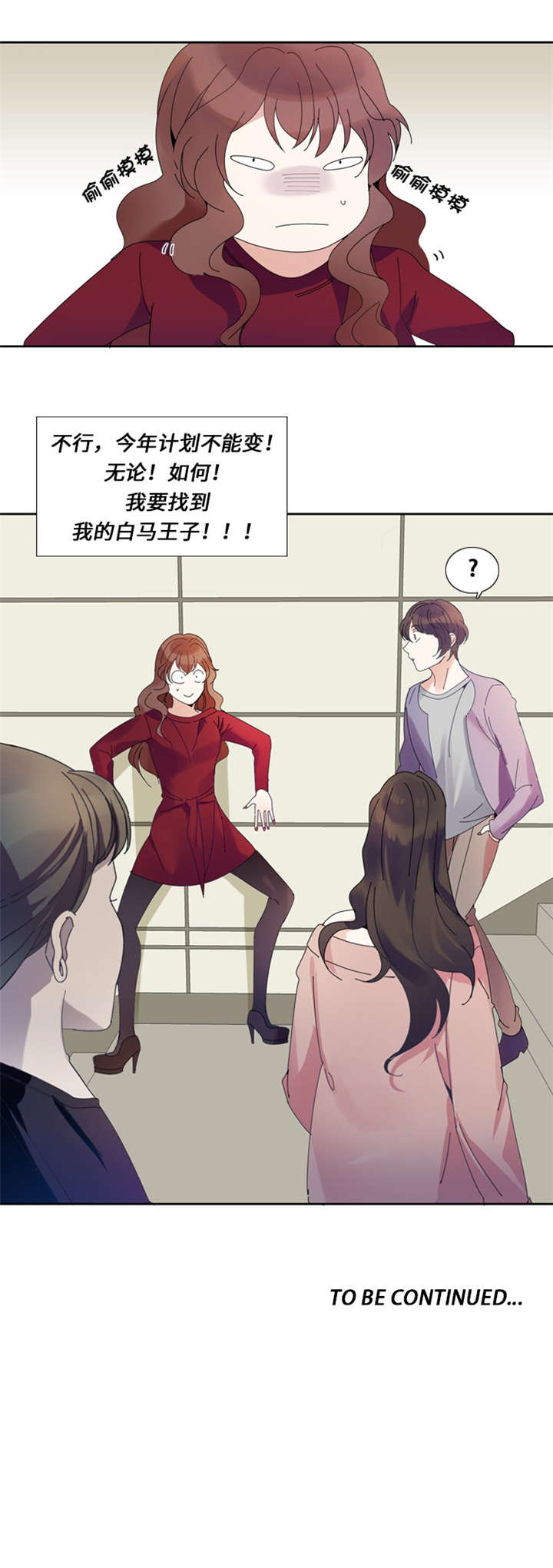 《我想有个男朋友》漫画最新章节第1章：我要结婚免费下拉式在线观看章节第【1】张图片