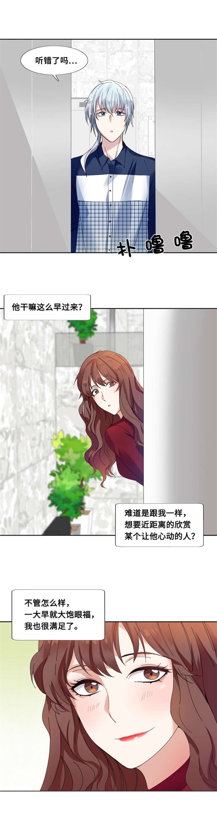 《我想有个男朋友》漫画最新章节第2章：相遇免费下拉式在线观看章节第【7】张图片