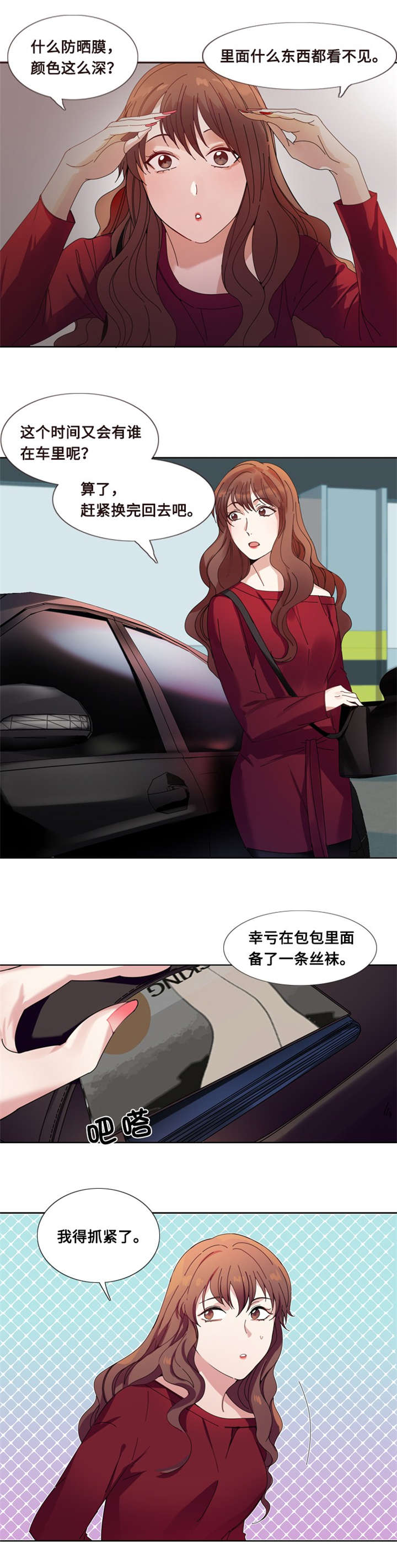 《我想有个男朋友》漫画最新章节第2章：相遇免费下拉式在线观看章节第【3】张图片