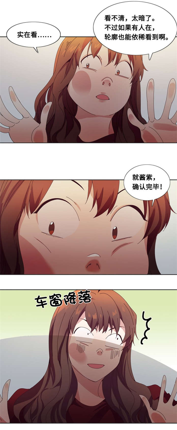 《我想有个男朋友》漫画最新章节第3章：相遇（二）免费下拉式在线观看章节第【9】张图片