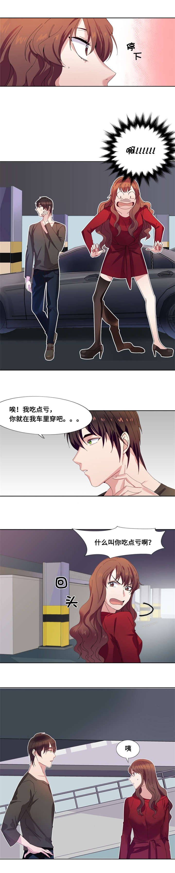 《我想有个男朋友》漫画最新章节第3章：相遇（二）免费下拉式在线观看章节第【3】张图片