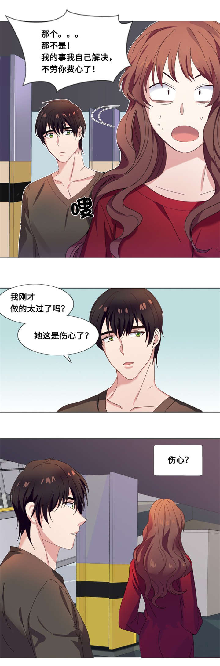 《我想有个男朋友》漫画最新章节第3章：相遇（二）免费下拉式在线观看章节第【1】张图片