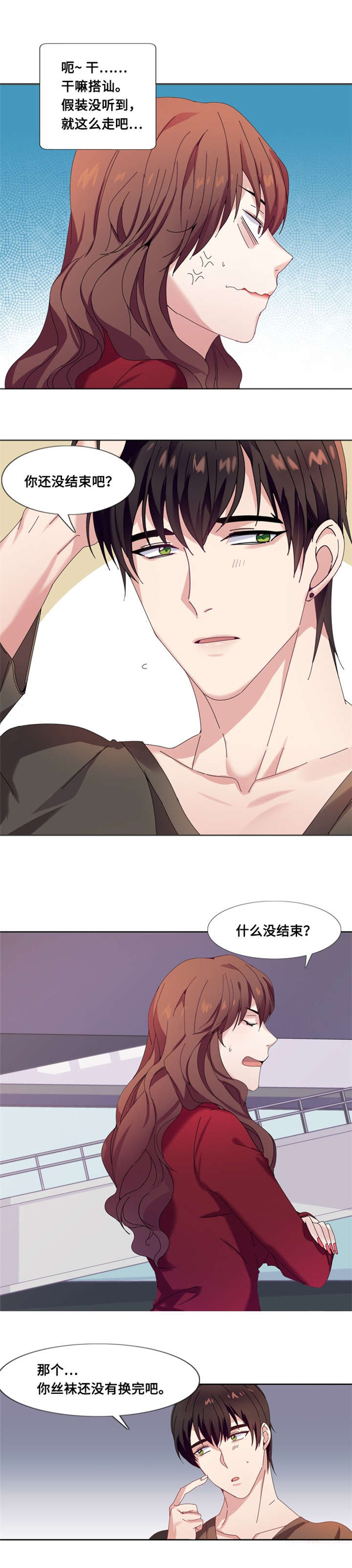 《我想有个男朋友》漫画最新章节第3章：相遇（二）免费下拉式在线观看章节第【4】张图片