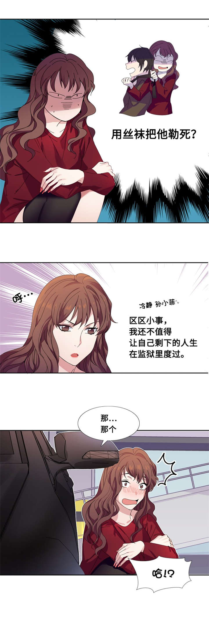 《我想有个男朋友》漫画最新章节第3章：相遇（二）免费下拉式在线观看章节第【6】张图片