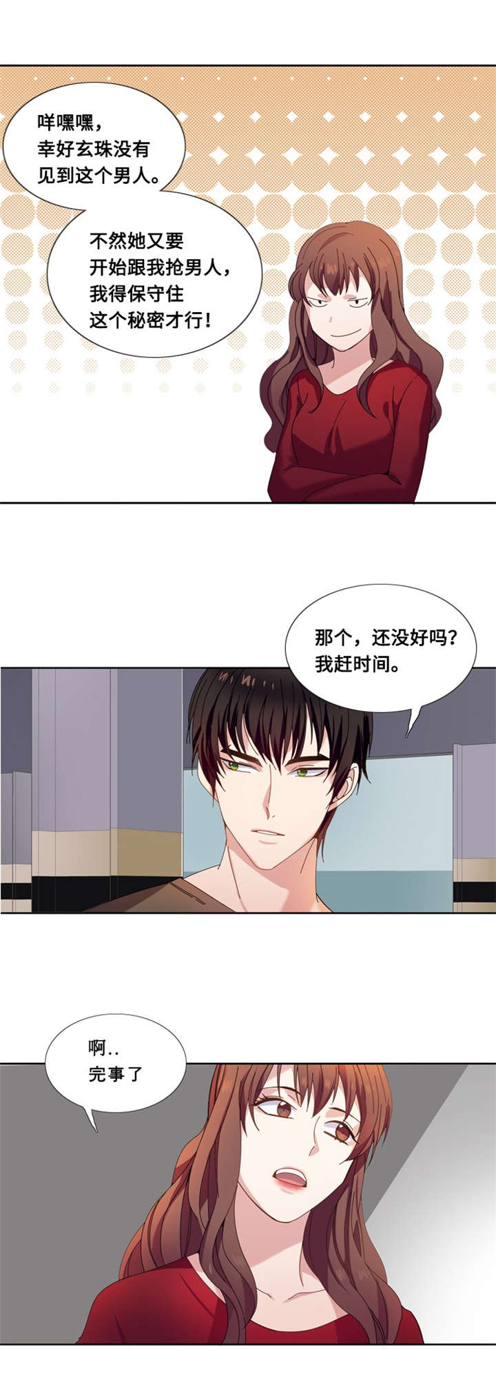 《我想有个男朋友》漫画最新章节第4章：一个吻免费下拉式在线观看章节第【5】张图片