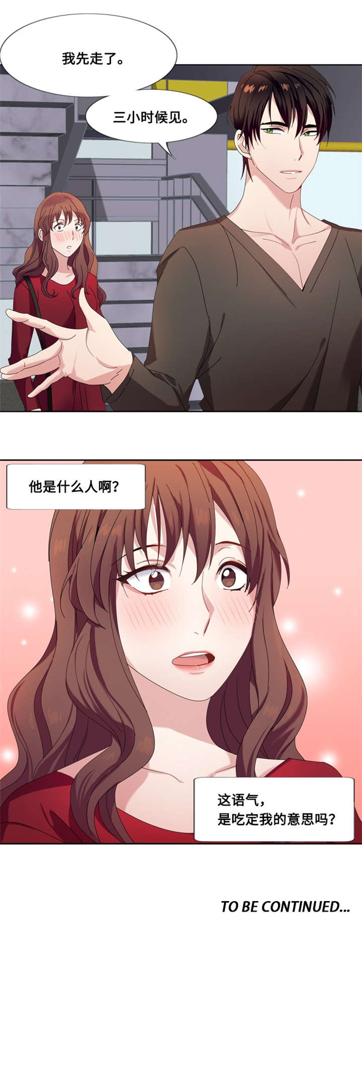 《我想有个男朋友》漫画最新章节第5章：一个吻（二）免费下拉式在线观看章节第【1】张图片