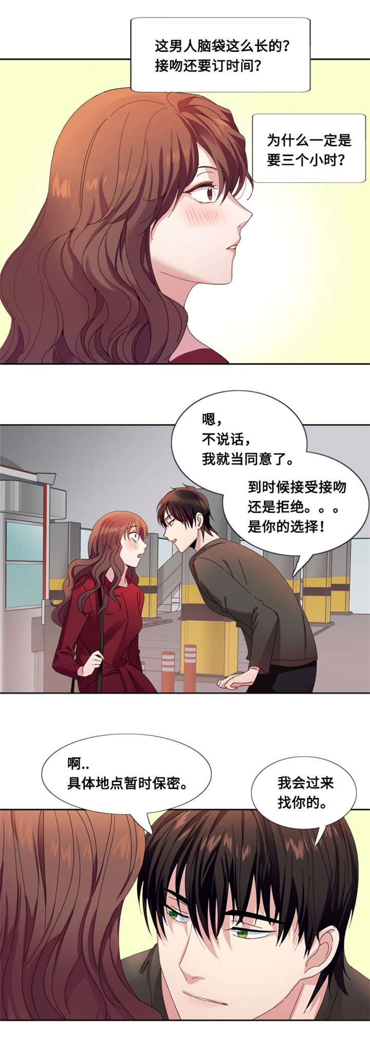 《我想有个男朋友》漫画最新章节第5章：一个吻（二）免费下拉式在线观看章节第【2】张图片